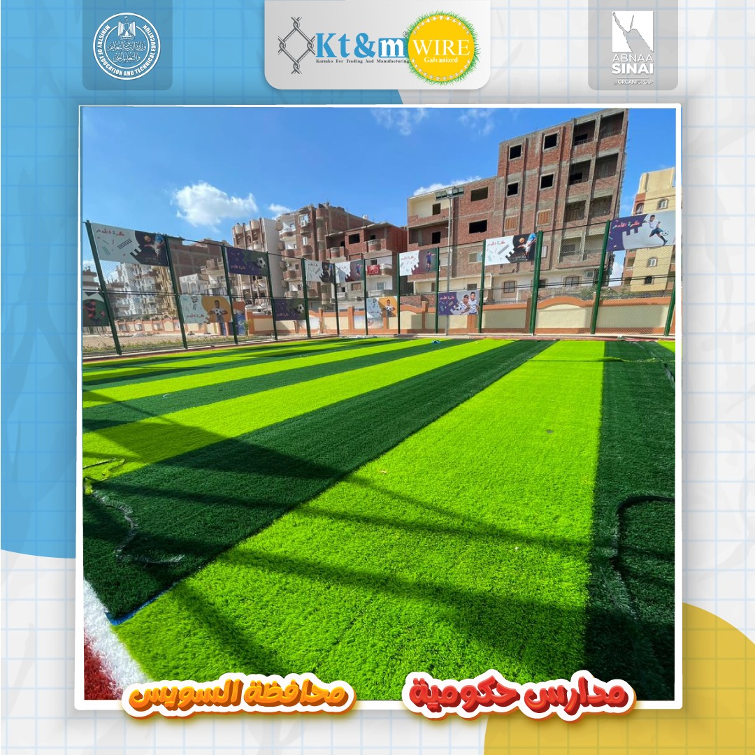 أسوار ملاعب خماسي	